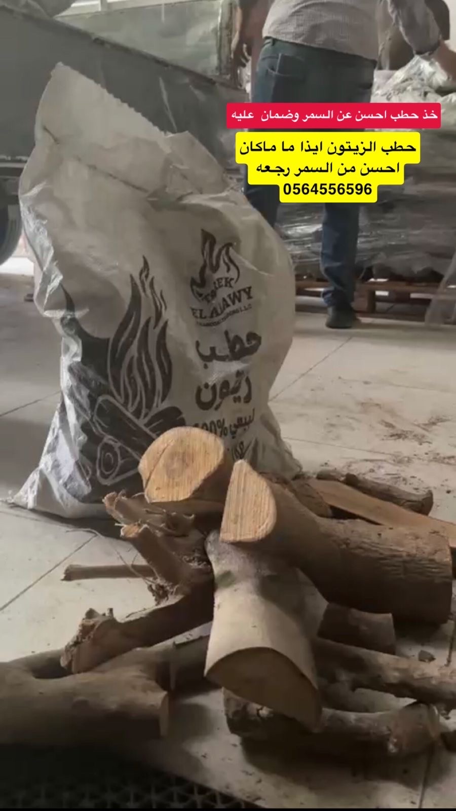 حطب للبيع في الامارات