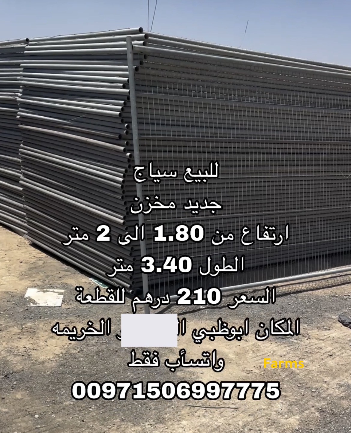 شبك سياج